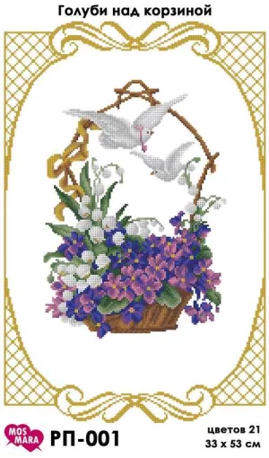 Великодній рушник &quot;Голуби над кошиком&quot;, РП-001