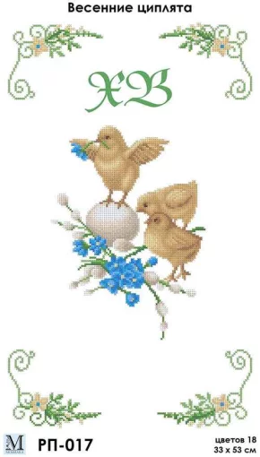 Великодній рушник &quot;Веселі кручата&quot;, РП-017