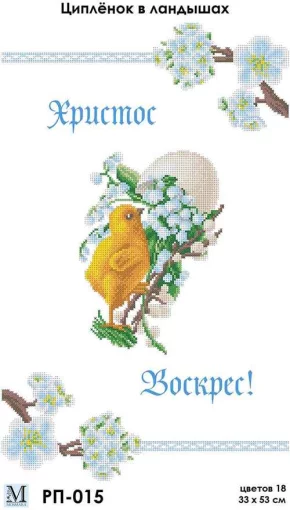 Великодній рушник &quot;Курча в конвалії&quot;, РП-015