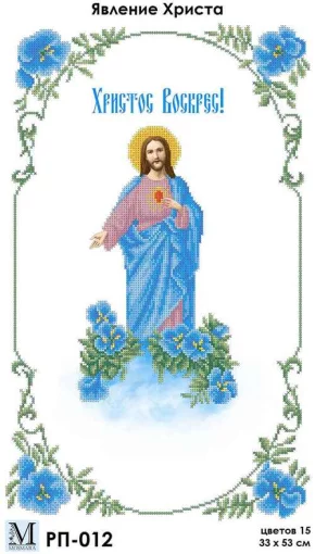 Великодній рушник &quot;Явлення Христа&quot;, РП-012