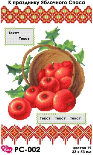 Рушник на Спаса "Яблучний Спас", РС-002