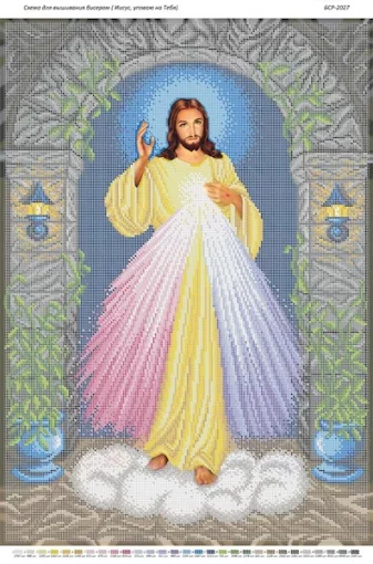 Ісусе, уповаю на тебе