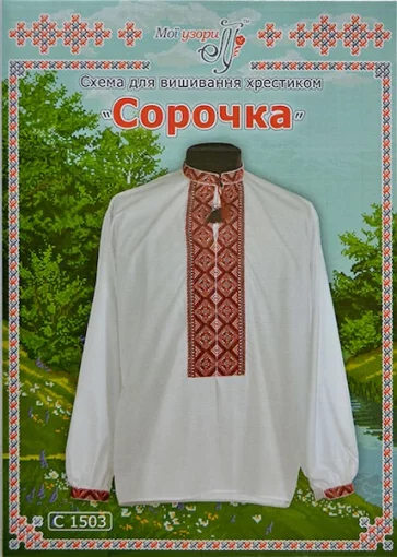 Паперова схема для вишивання хрестиком сорочки, арт 1503