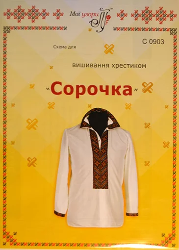 Паперова схема для вишивання хрестиком сорочки, арт С0903