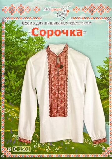 Паперова схема для вишивання хрестиком сорочки, арт 1501