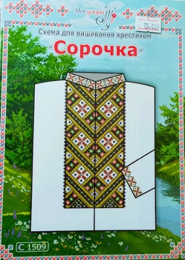 Паперова схема для вишивання хрестиком сорочки, арт 1509