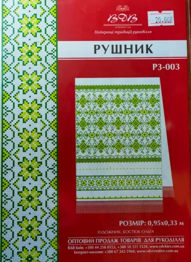 Паперова схема для вишивання хрестиком рушника, арт Р3-003
