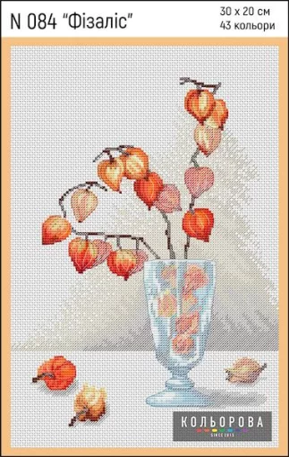 Набір для вишивки нитками "Фізаліс" №84