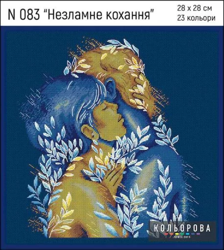 Набір для вишивки нитками "Незламне кохання" №83