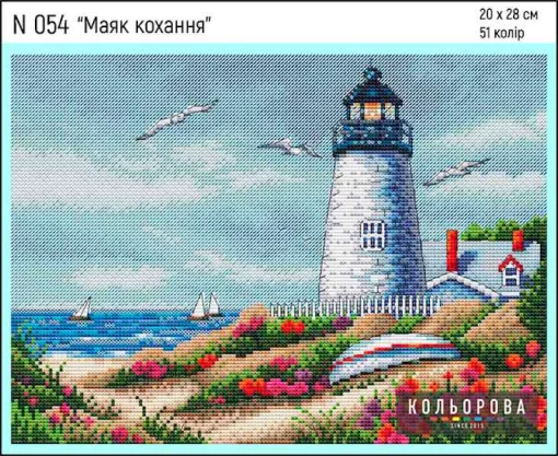 Набір для вишивки нитками &quot;Маяк кохання&quot; №054