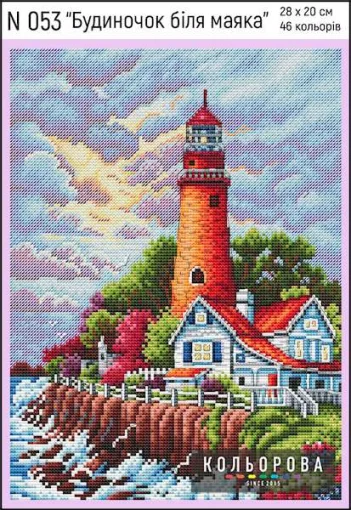 Набір для вишивки нитками "Будиночок біля маяка" №053