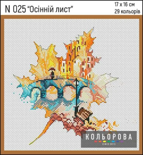 Набір для вишивки нитками "Осінній лист" №025