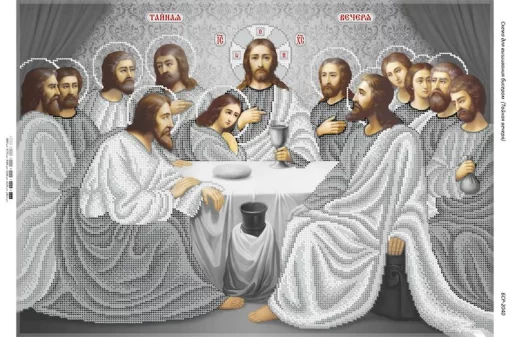 Таємна вечеря (срібло)