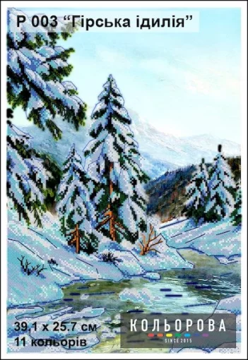 Набір для панорамної вишивки &quot;Гірська ідилія&quot;, Р003