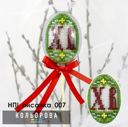 Набір пластикова іграшка НПІ_писанка_007 &quot;Христос Воскрес&quot;