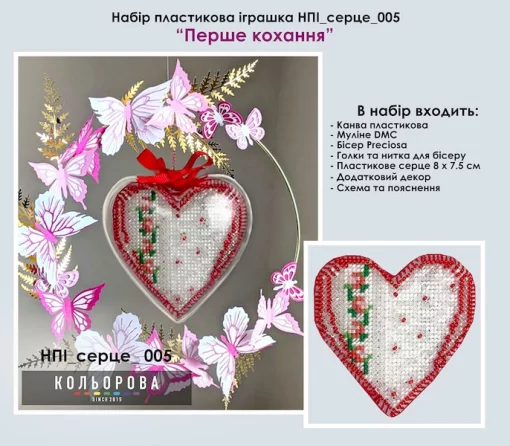 Набір пластикова іграшка НПІ_серце_005 &quot;Перше кохання&quot;