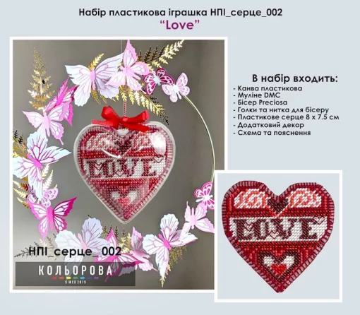 Набір іграшка в пластиковій основі НПІ_серце_002 &quot;Love&quot;