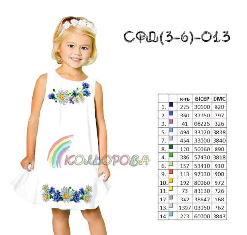 Сарафан дитячий СФД-013 (3-6 років)