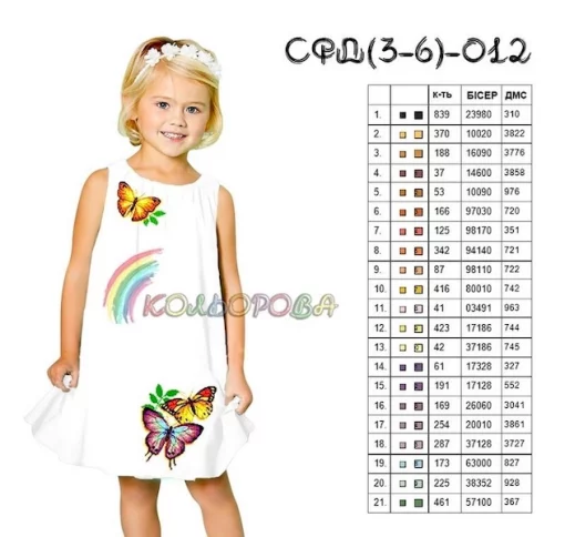 Сарафан дитячий СФД-012 (3-6 років)