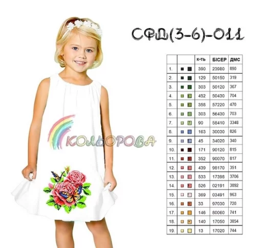 Сарафан дитячий СФД-011 (3-6 років)