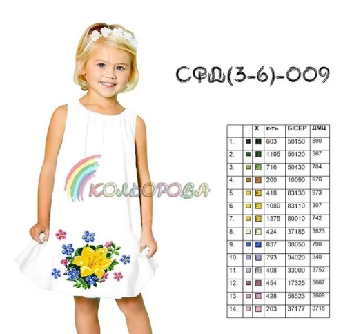 Сарафан дитячий СФД-009 (3-6 років)