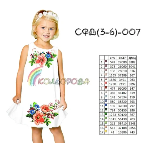 Сарафан дитячий СФД-007 (3-6 років)