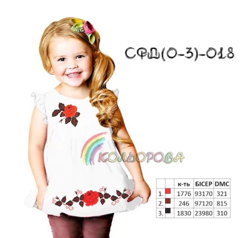 Сарафан дитячий СФД-018 (0-3 роки)