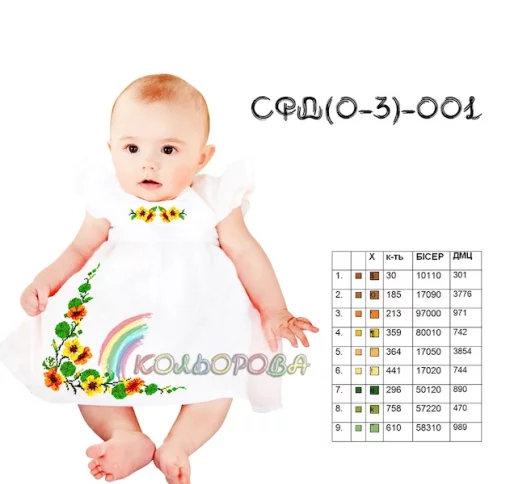Сарафан дитячий СФД-001 (0-3 роки)