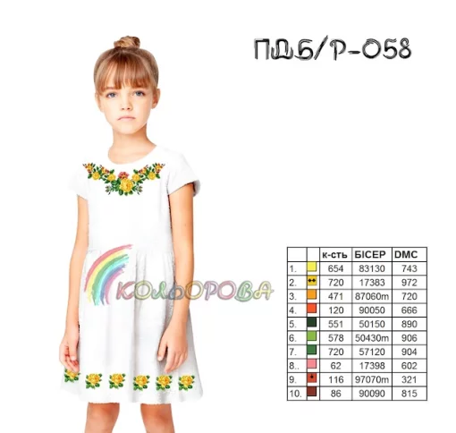 Плаття дитяче (5-10 років) ПДб/р-058
