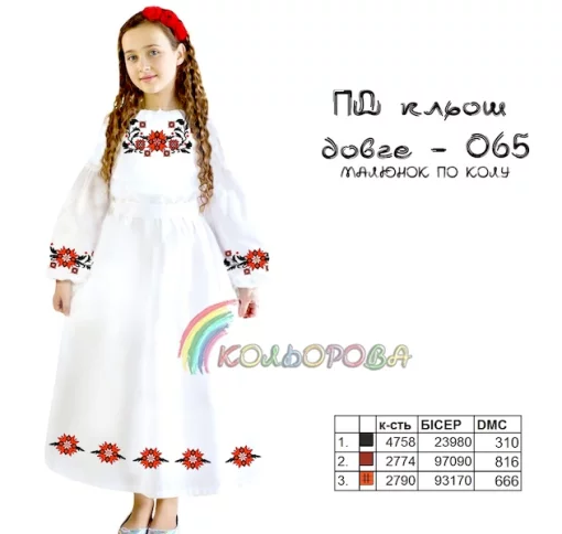 Плаття дитяче з рукавами (5-10 років) ПД-065 (довге, кльош)