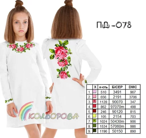 Плаття дитяче з рукавами (5-10 років) ПД-078