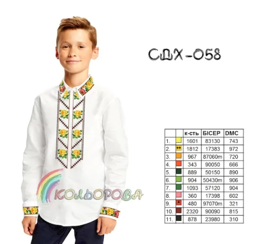 Сорочка дитяча для хлопчика СДХ-058