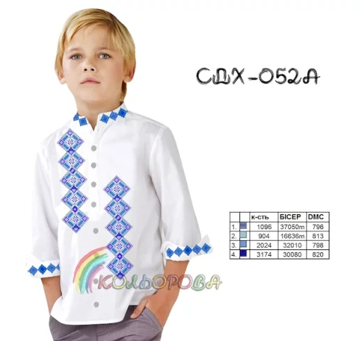 Сорочка дитяча для хлопчика СДХ-052А