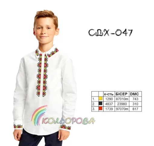 Сорочка дитяча для хлопчика СДХ-047