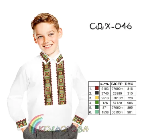 Сорочка дитяча для хлопчика СДХ-046