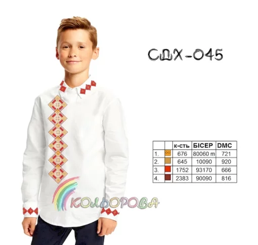 Сорочка дитяча для хлопчика СДХ-045