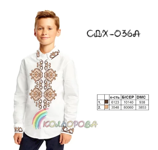 Сорочка дитяча для хлопчика СДХ-036А