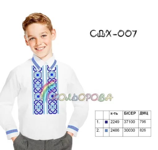 Сорочка дитяча для хлопчика СДХ-007