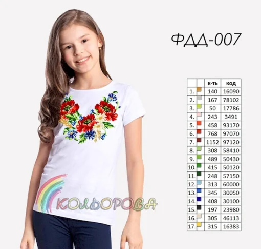 Футболка дитяча для вишивки ФДД-007