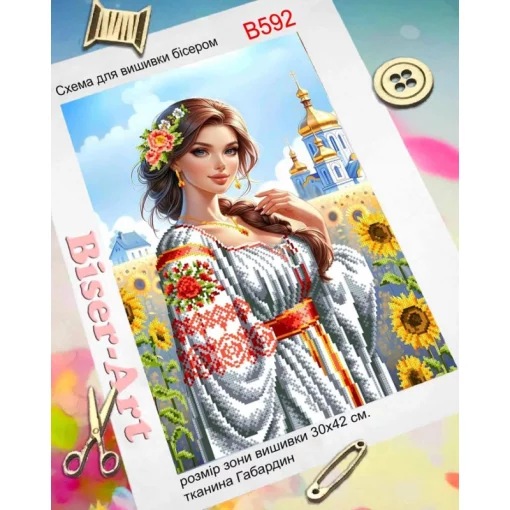 Україночка, В592