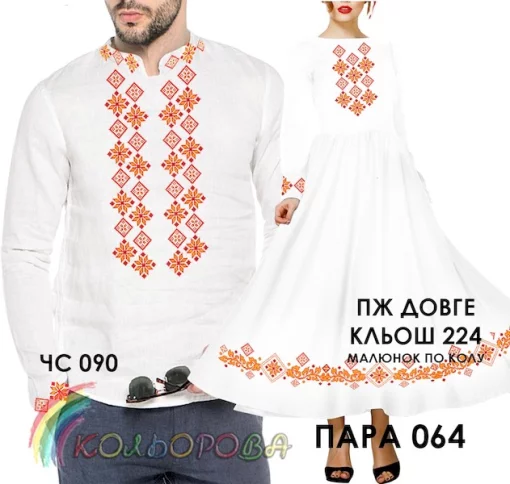 Парні вишиванки Пара 064