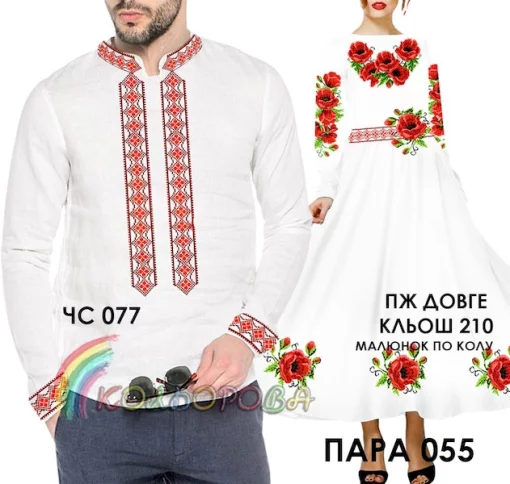 Парні вишиванки Пара 055