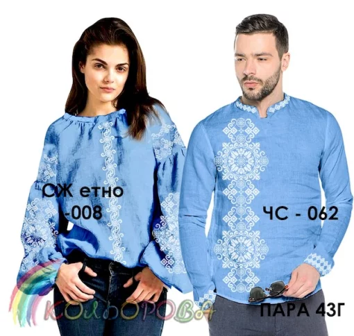 Парні вишиванки Пара 043Г