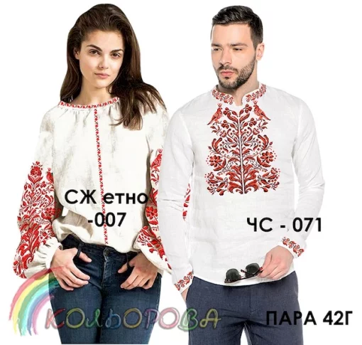 Парні вишиванки Пара 042Г