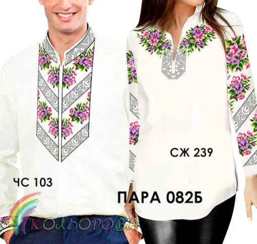 Парні вишиванки Пара 82Б
