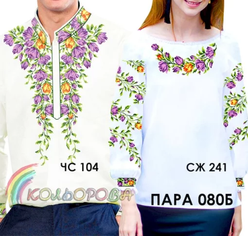 Парні вишиванки Пара 80Б