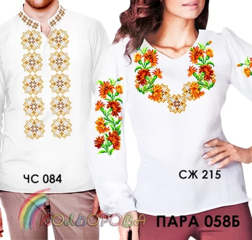 Парні вишиванки Пара 58Б