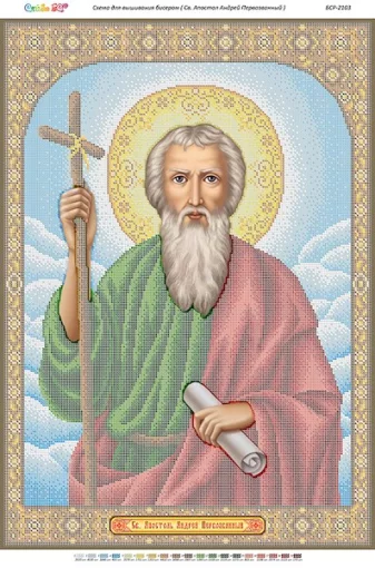 Св. Апостол Андрій Первозванний 