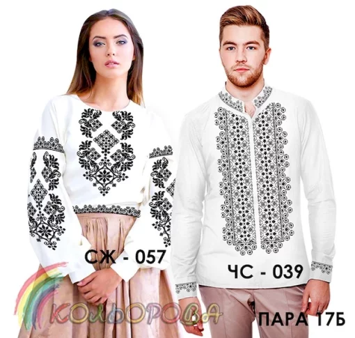 Парні вишиванки Пара 17Б