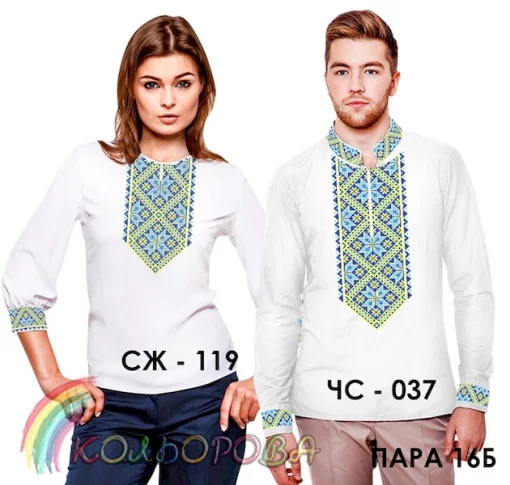Парні вишиванки Пара 16Б